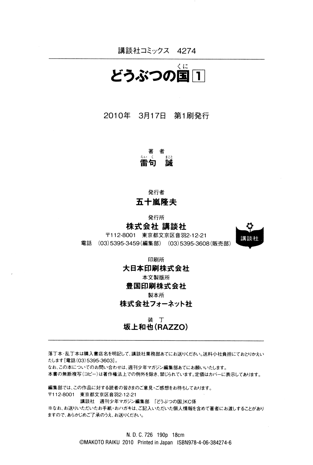 Doubutsu no Kuni Chapter 3.1 page 11 - Chapter 3.1: Volume 1 Omake