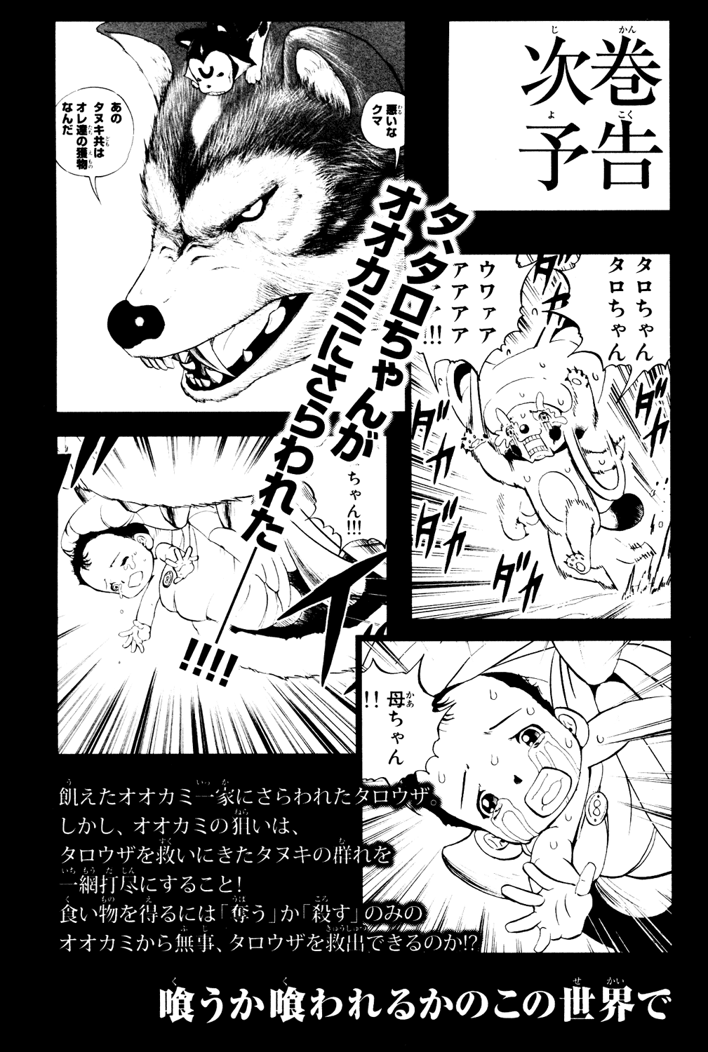 Doubutsu no Kuni Chapter 3.1 page 12 - Chapter 3.1: Volume 1 Omake