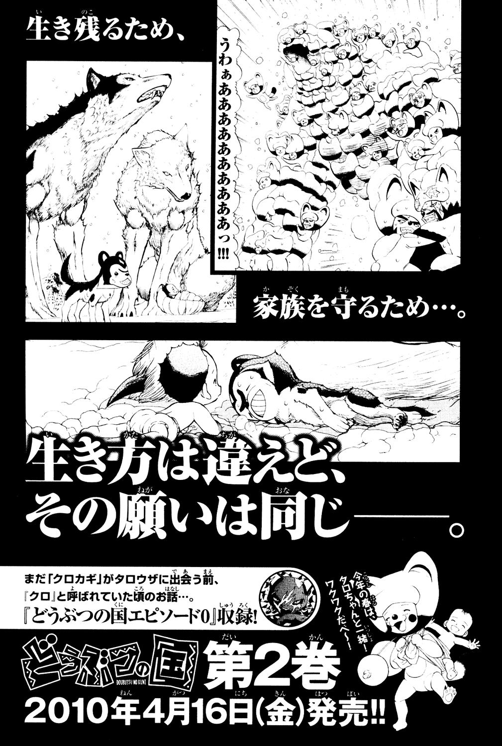 Doubutsu no Kuni Chapter 3.1 page 13 - Chapter 3.1: Volume 1 Omake