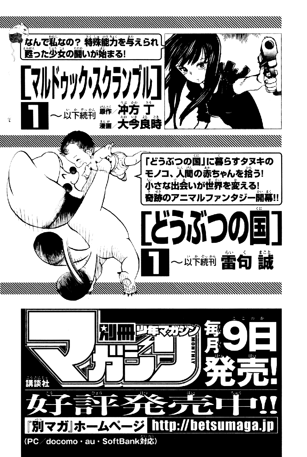 Doubutsu no Kuni Chapter 3.1 page 15 - Chapter 3.1: Volume 1 Omake