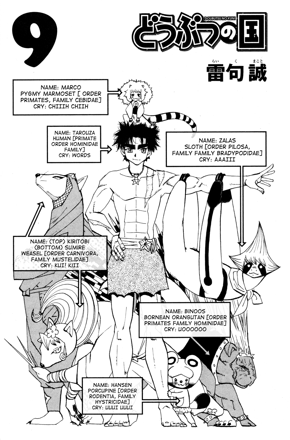 Doubutsu no Kuni Chapter 30 page 5 - Chapter 30: Animals with Wills