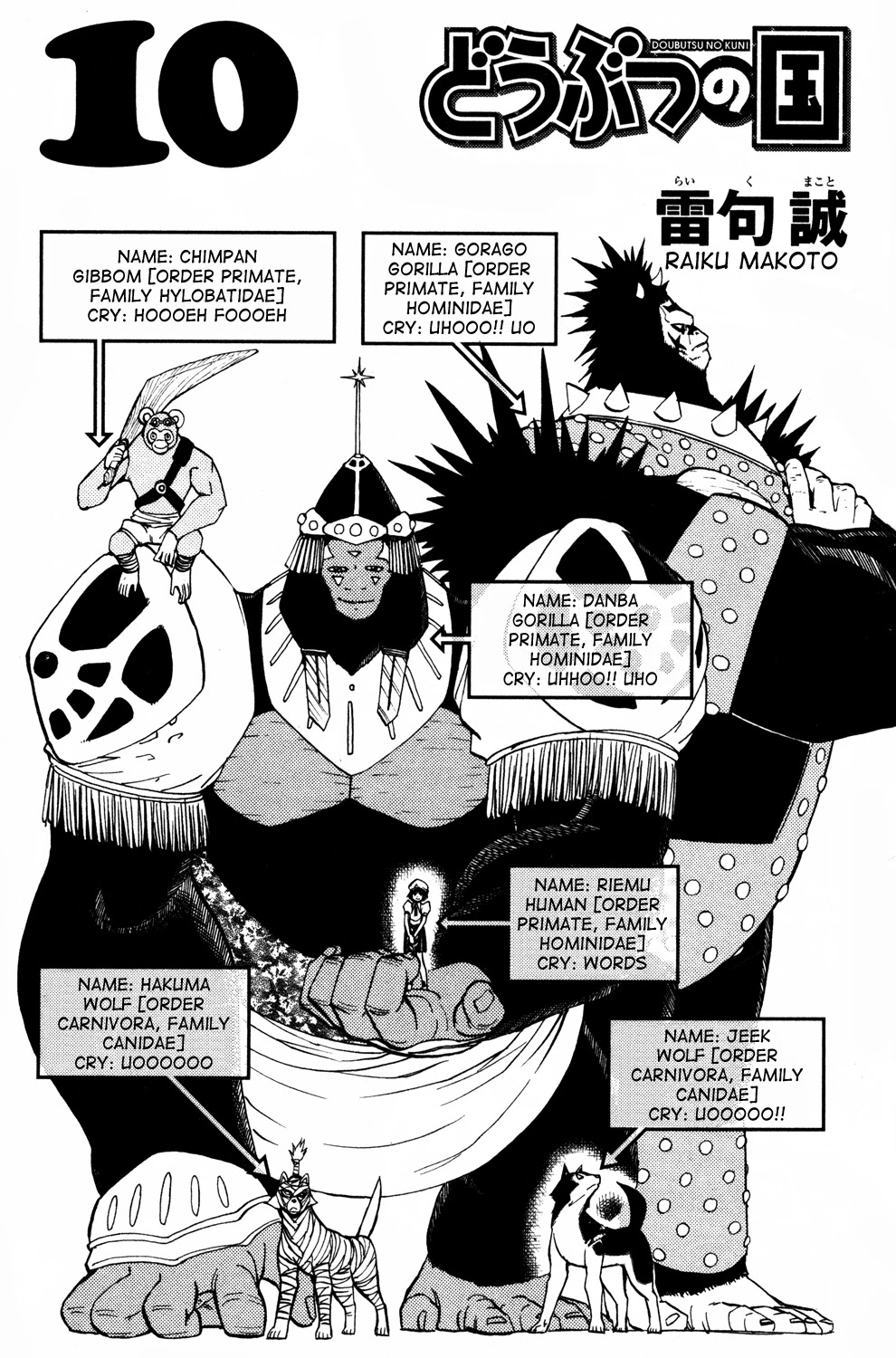 Doubutsu no Kuni Chapter 34 page 5 - Chapter 34: Angry Animals