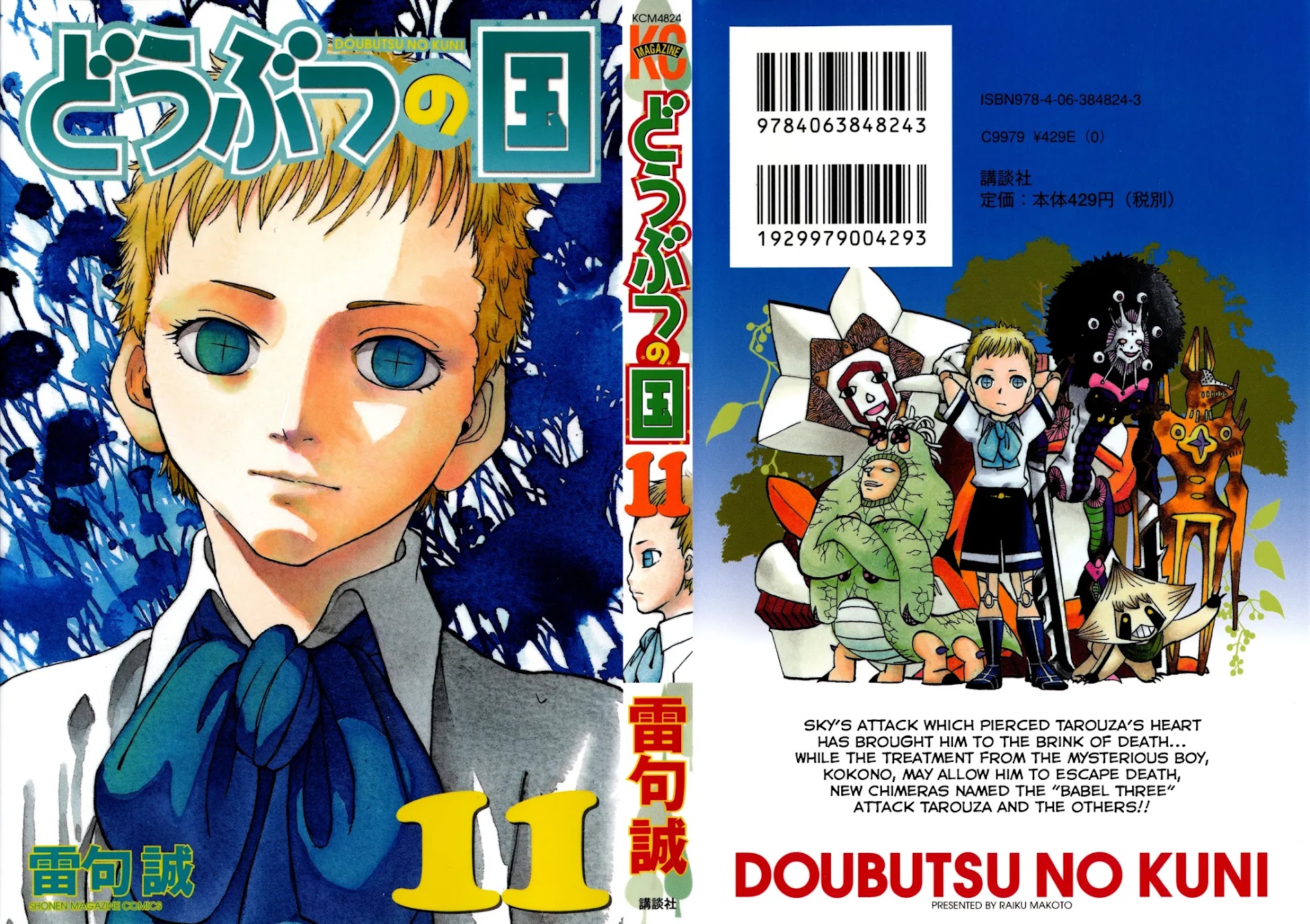 Doubutsu no Kuni Chapter 38 page 1 - Chapter 38: Babel Three