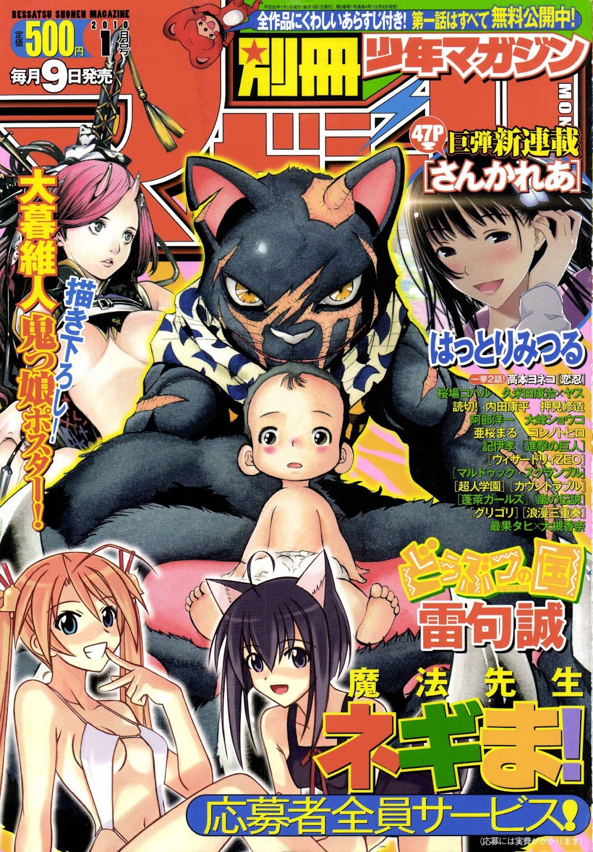 Doubutsu no Kuni Chapter 4 page 9 - Chapter 4: Taraouza Kidnapped