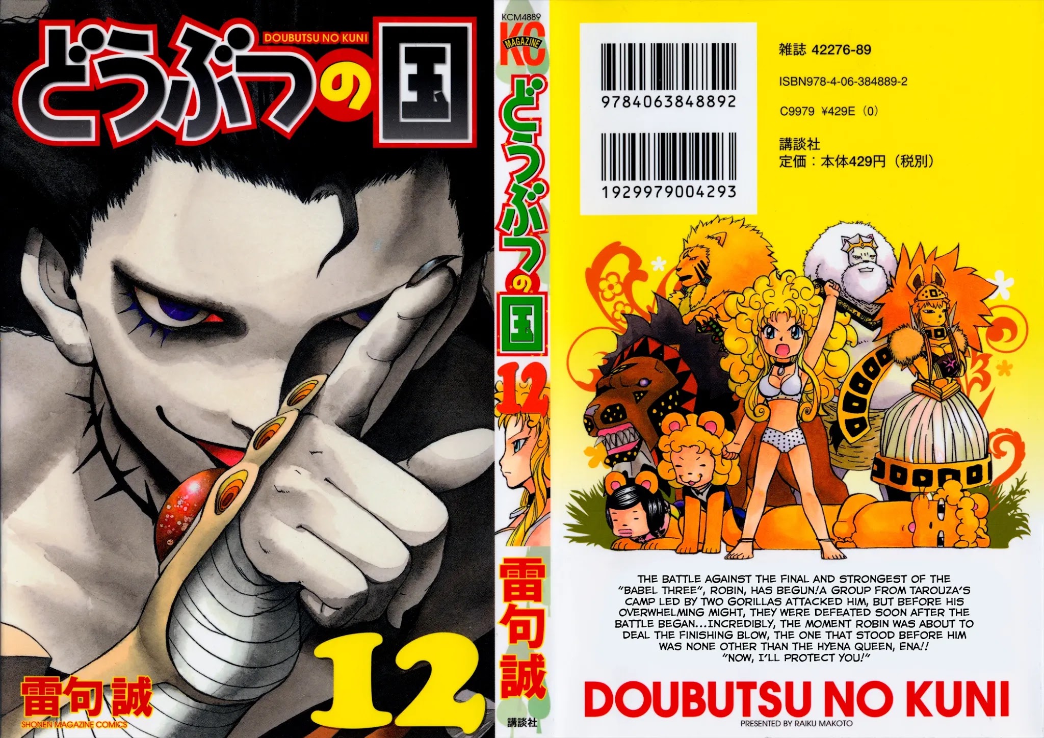 Doubutsu no Kuni Chapter 42 page 1 - Chapter 42: Robin of the Babel Three
