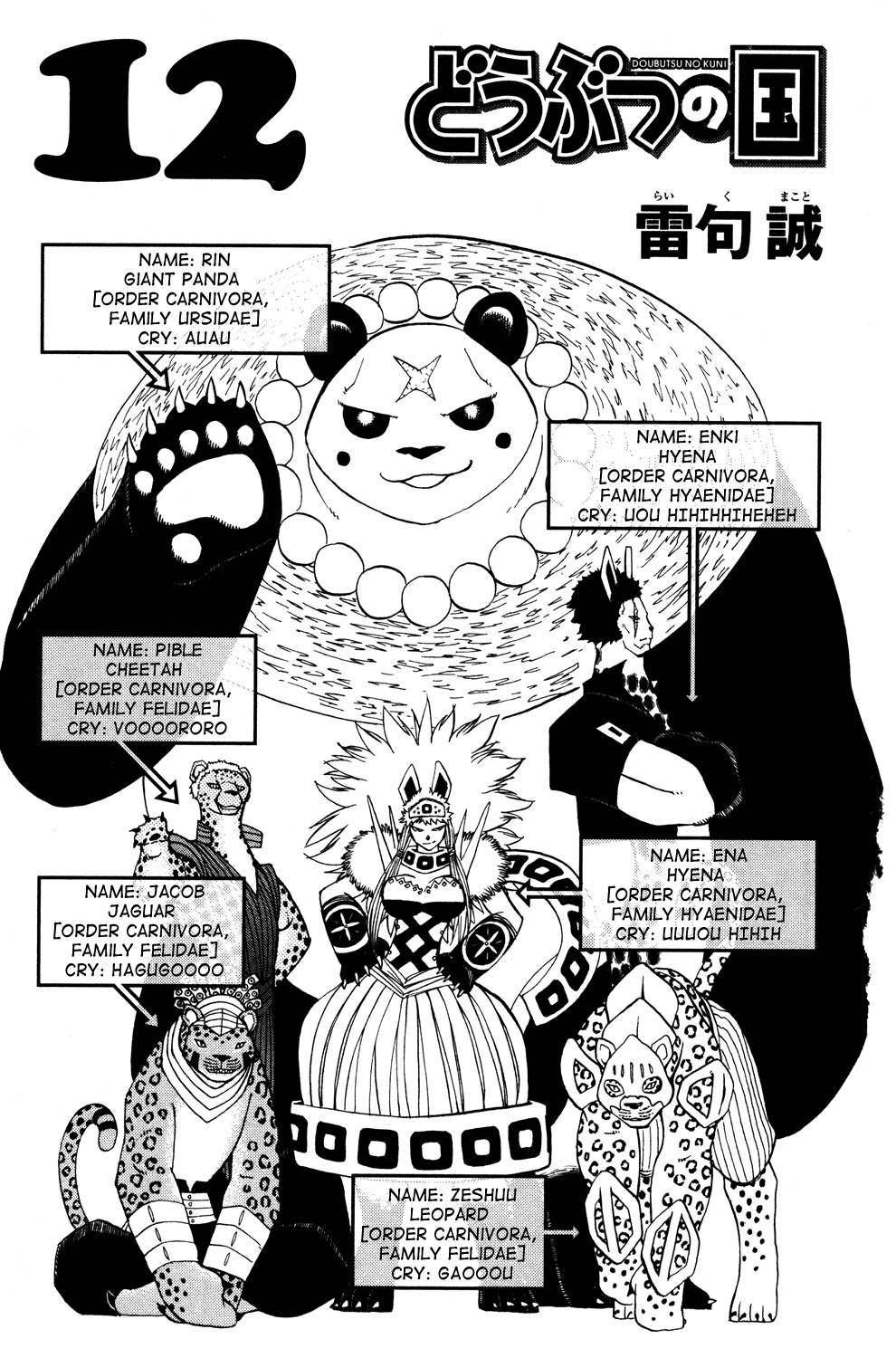Doubutsu no Kuni Chapter 42 page 5 - Chapter 42: Robin of the Babel Three