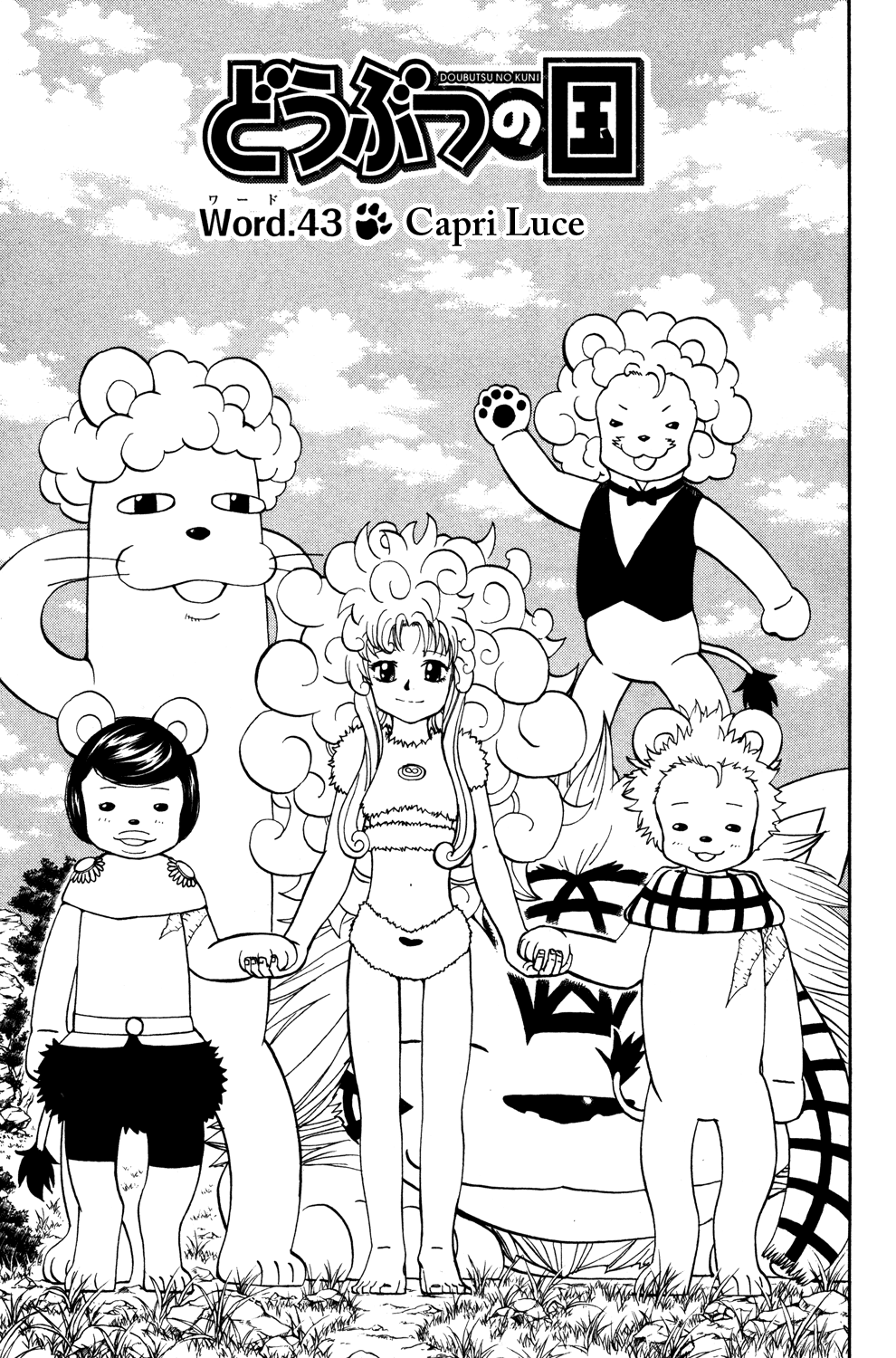 Doubutsu no Kuni Chapter 43 page 1 - Chapter 43: Capri Luce