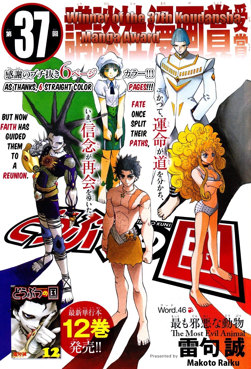 Doubutsu no Kuni Chapter 46 page 9 - Chapter 46: The Most Evil Animal