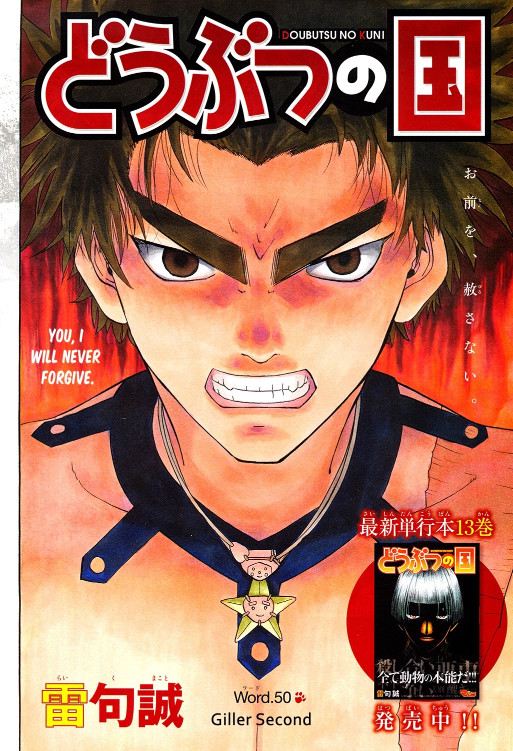 Doubutsu no Kuni Chapter 50 page 17 - Chapter 50: Giller Second
