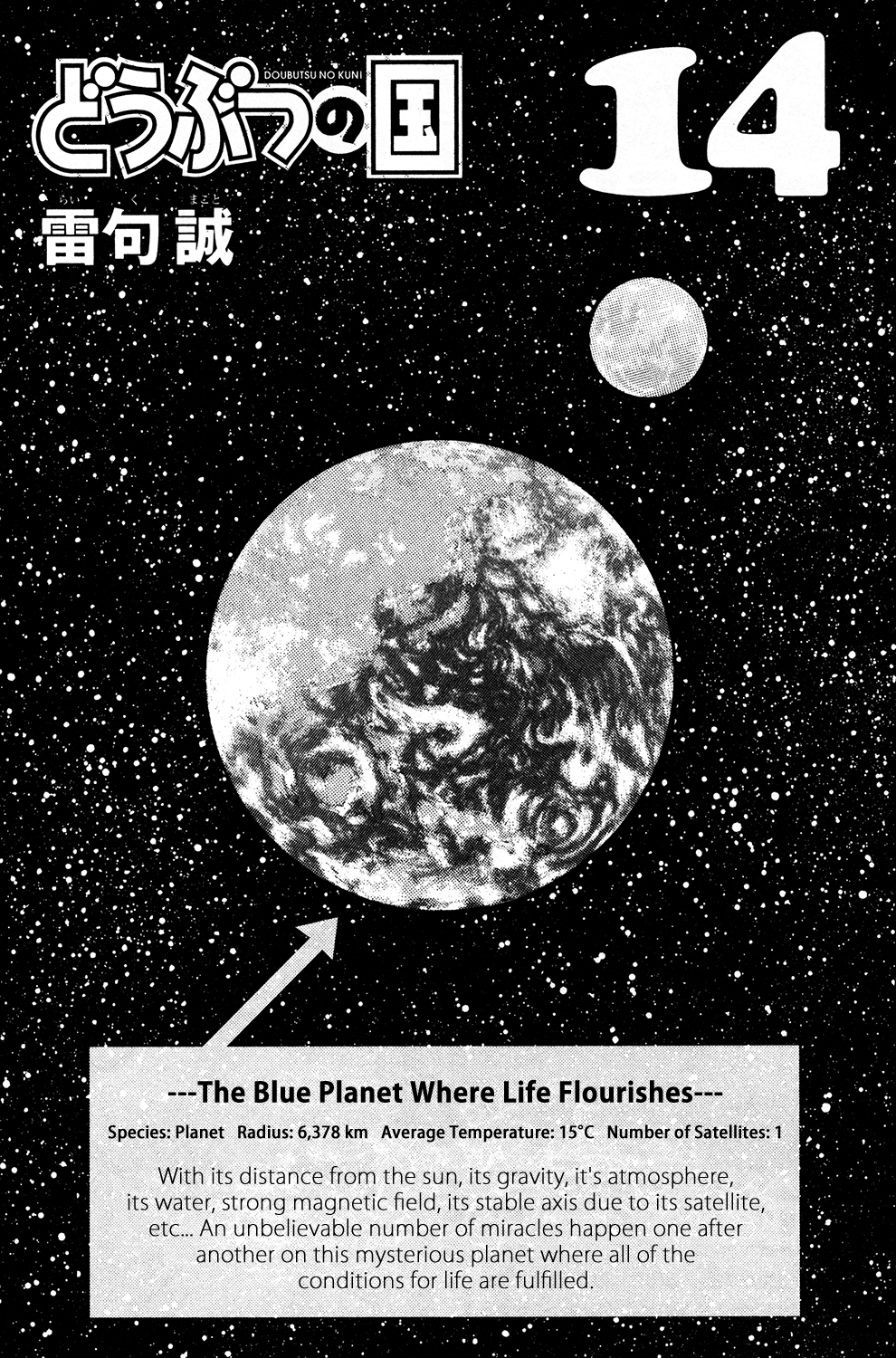 Doubutsu no Kuni Chapter 50 page 5 - Chapter 50: Giller Second