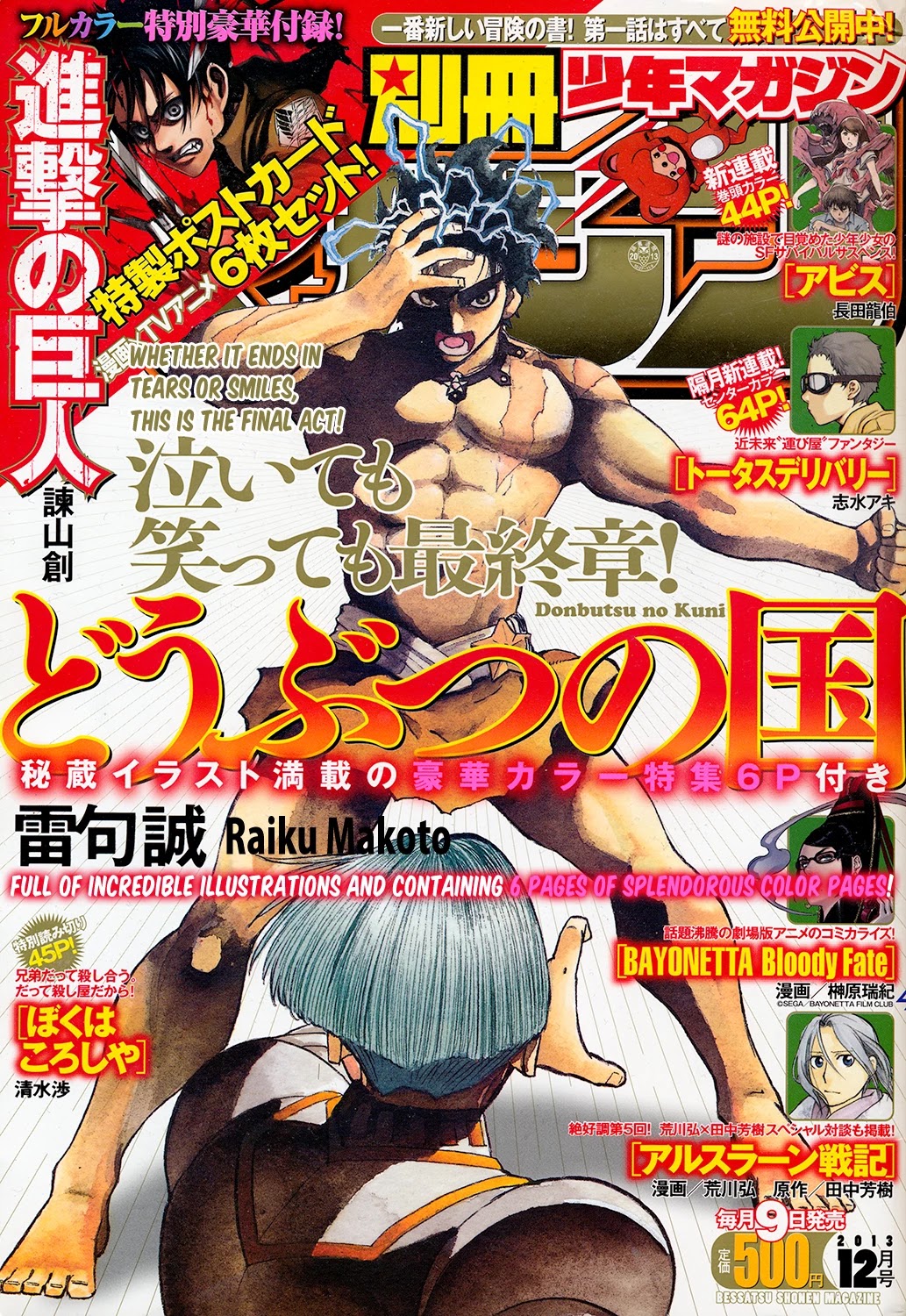 Doubutsu no Kuni Chapter 50 page 9 - Chapter 50: Giller Second