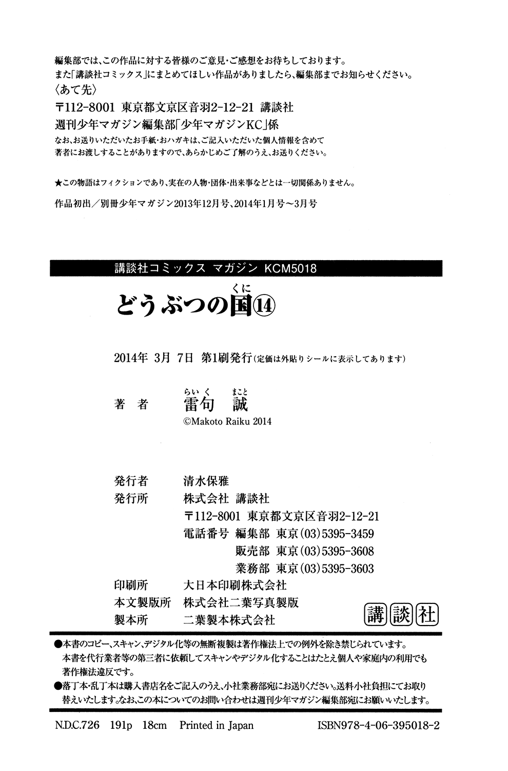 Doubutsu no Kuni Chapter 53.5 page 10 - Chapter 53.5: Omake [END]