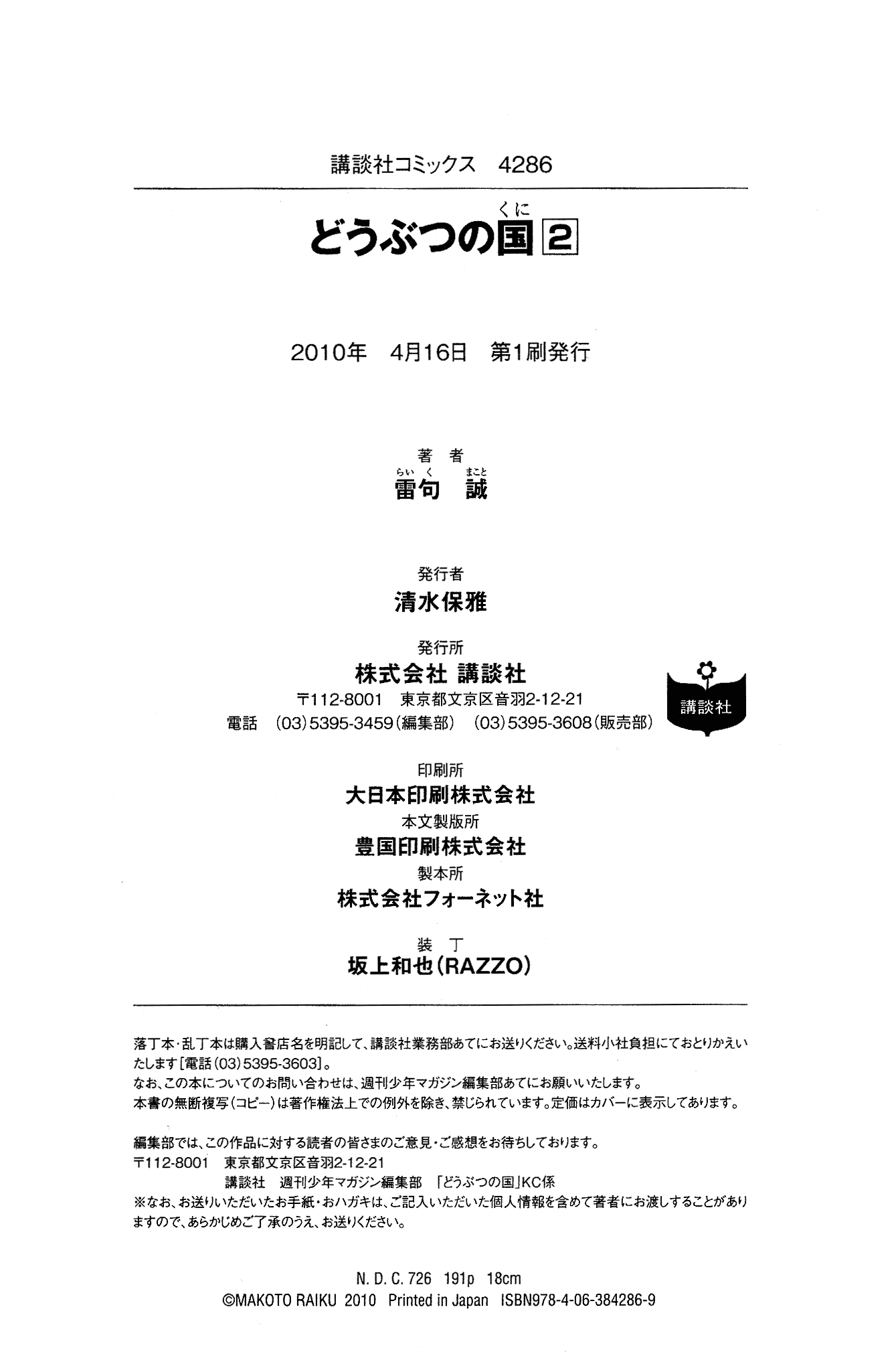 Doubutsu no Kuni Chapter 7.1 page 5 - Chapter 7.1: Volume 2 Omake