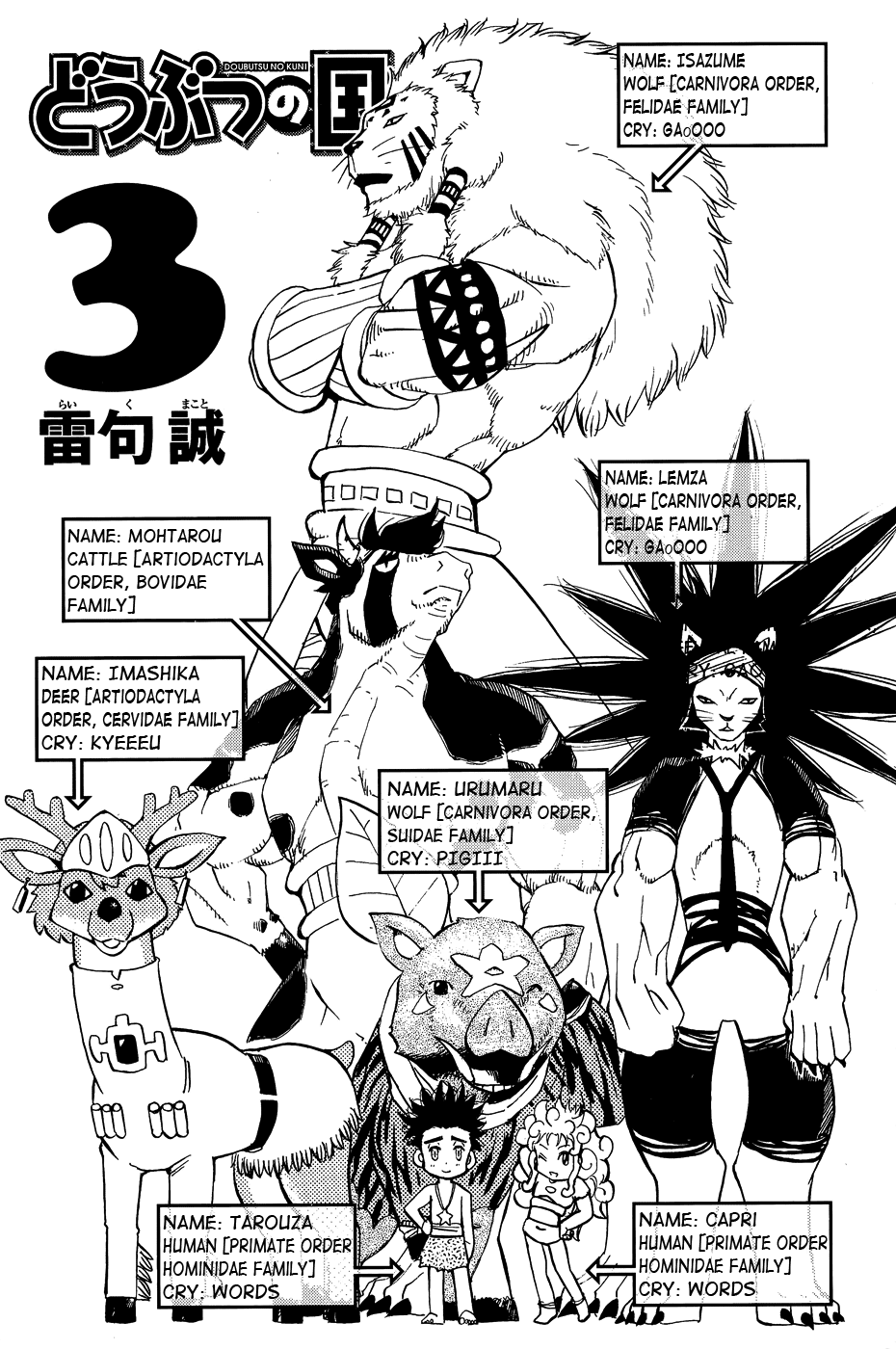 Doubutsu no Kuni Chapter 8 page 5 - Chapter 8: Seven Years of Time Passes