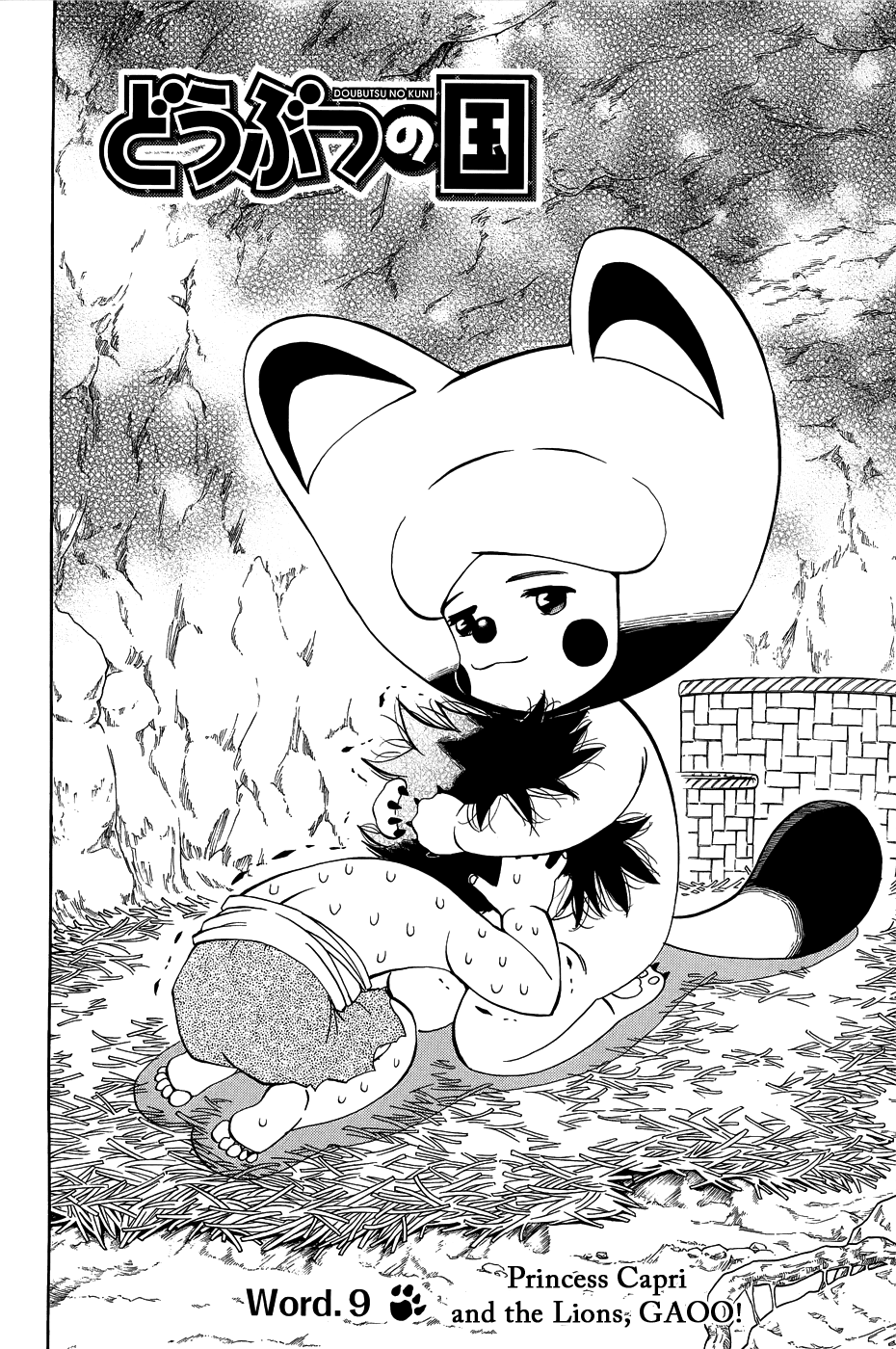Doubutsu no Kuni Chapter 9 page 2 - Chapter 9: Princess Capri and the Lion, GAOO!