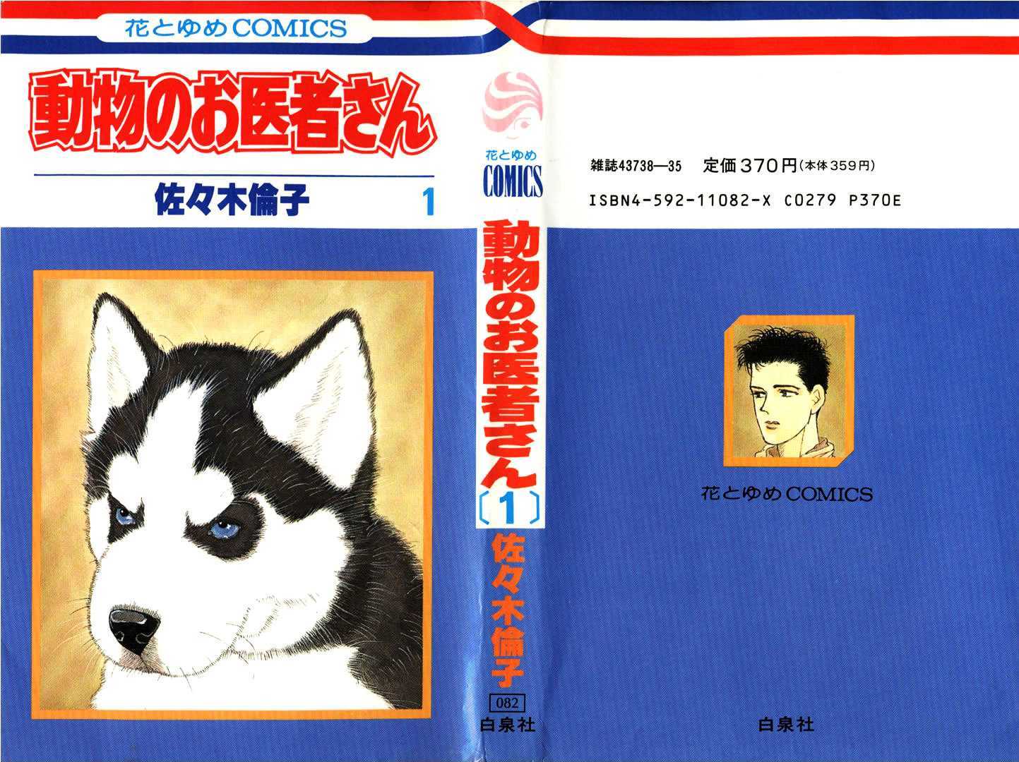 Doubutsu no Oishasan Chapter 1 page 1 - Chapter 1