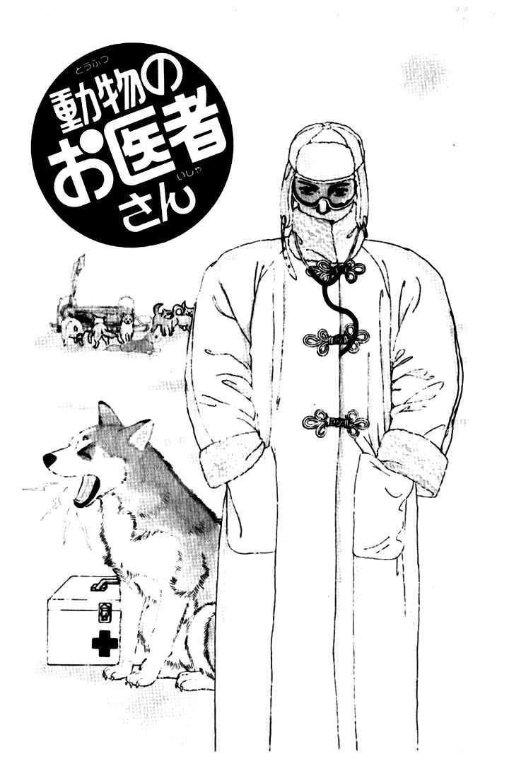 Doubutsu no Oishasan Chapter 1 page 5 - Chapter 1