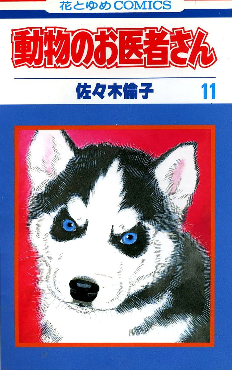 Doubutsu no Oishasan Chapter 100 page 3 - Chapter 100