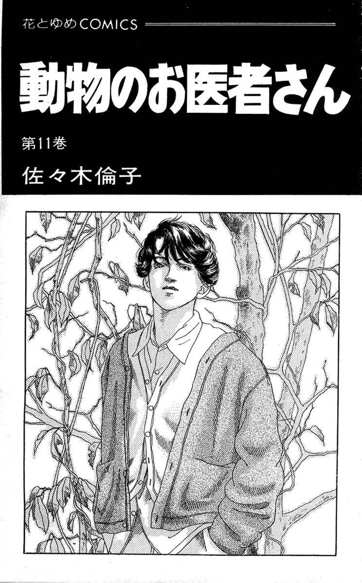 Doubutsu no Oishasan Chapter 100 page 4 - Chapter 100