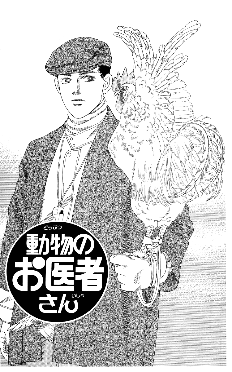 Doubutsu no Oishasan Chapter 102 page 2 - Chapter 102