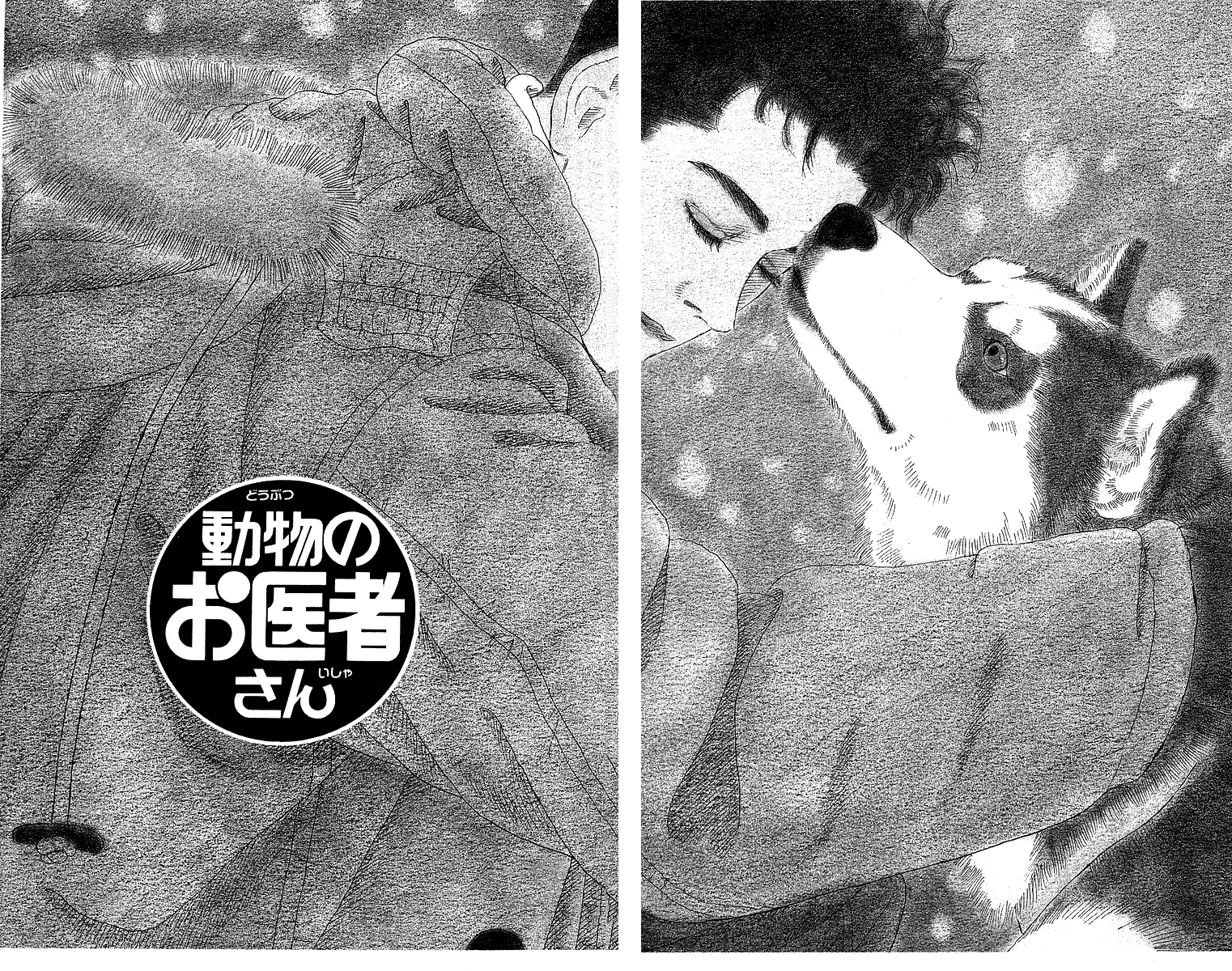 Doubutsu no Oishasan Chapter 103 page 2 - Chapter 103