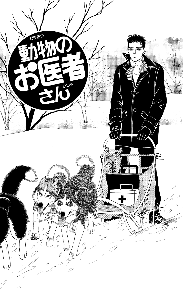 Doubutsu no Oishasan Chapter 104 page 2 - Chapter 104