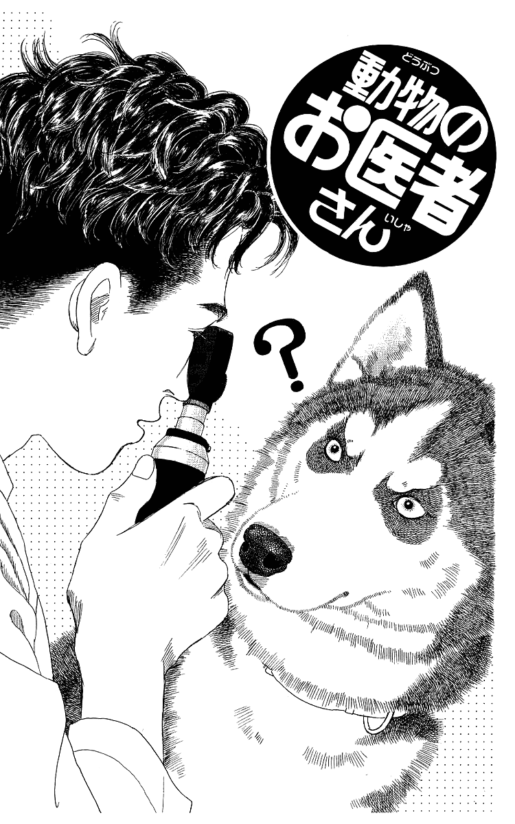 Doubutsu no Oishasan Chapter 105 page 2 - Chapter 105