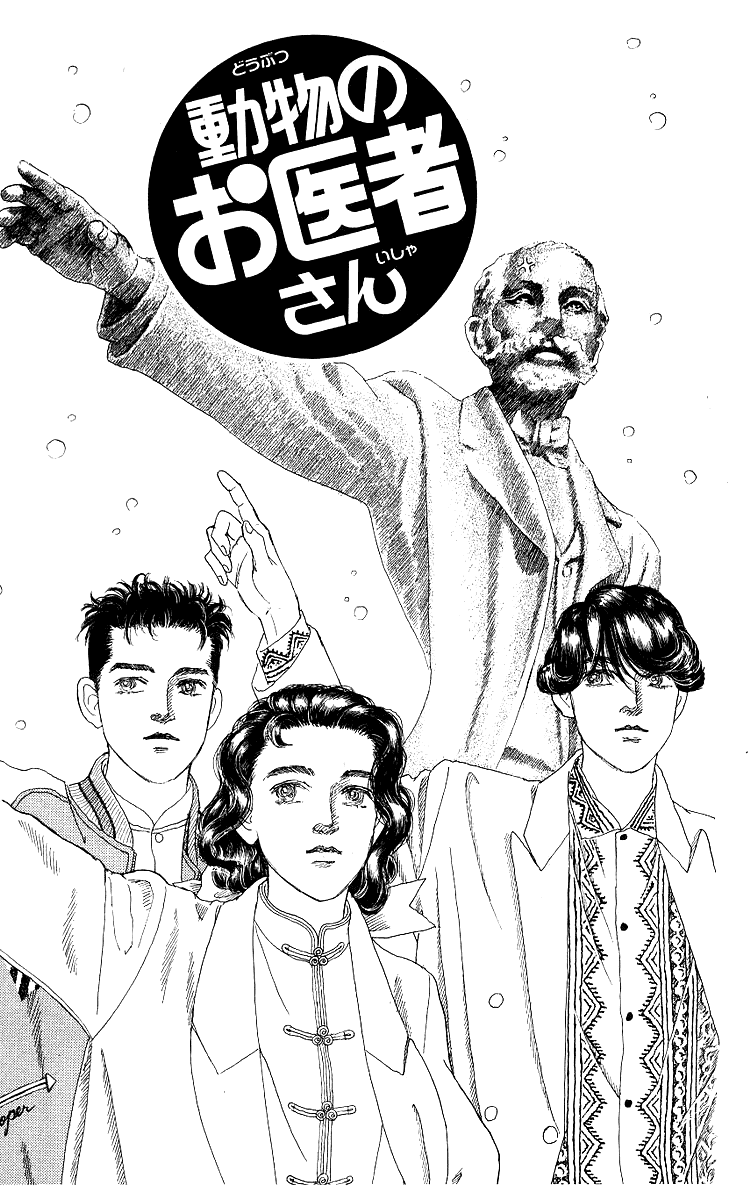 Doubutsu no Oishasan Chapter 106 page 2 - Chapter 106