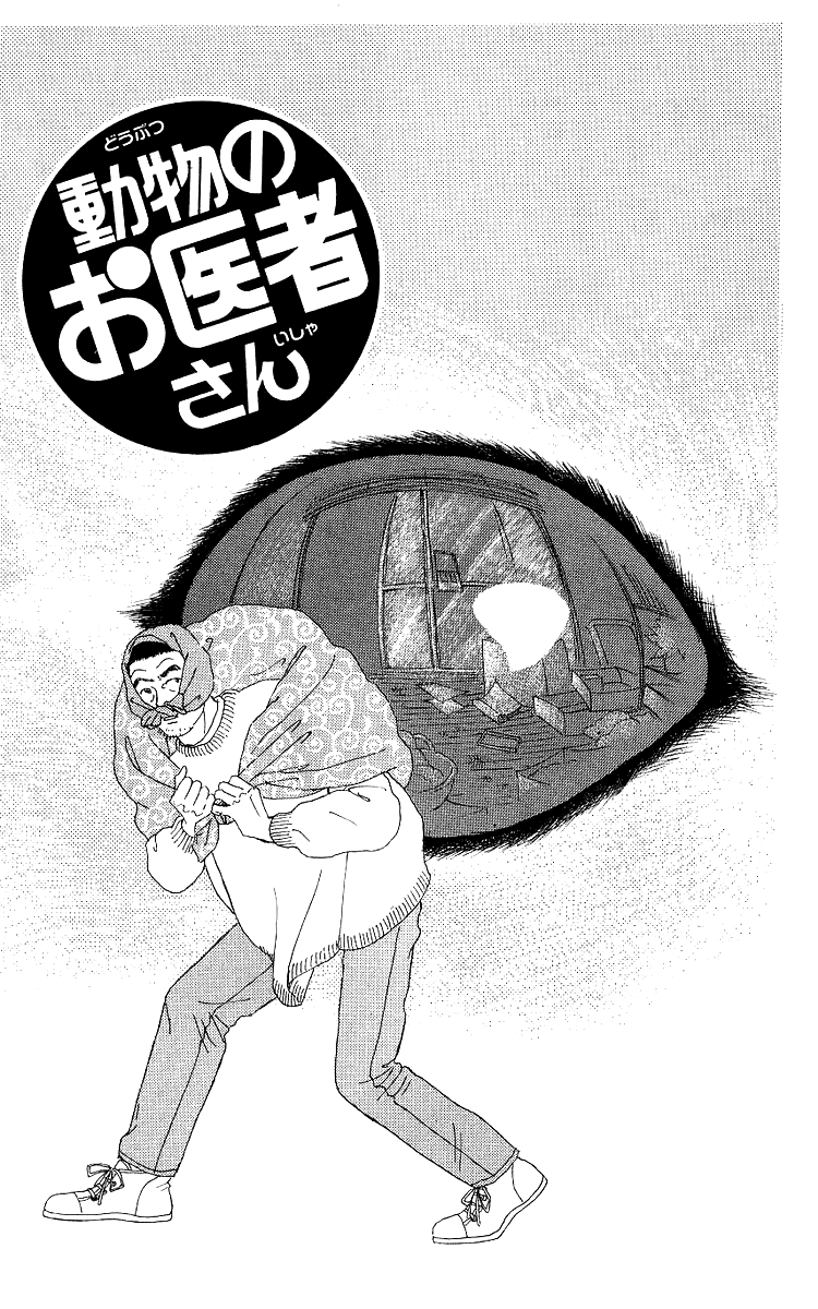Doubutsu no Oishasan Chapter 107 page 1 - Chapter 107