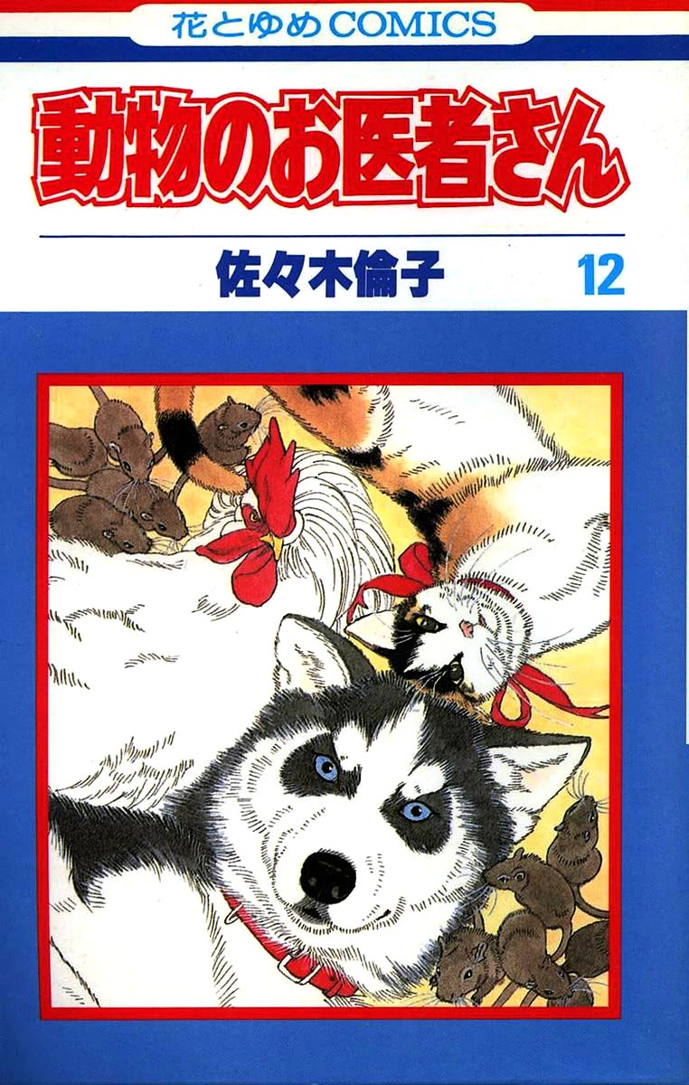 Doubutsu no Oishasan Chapter 110 page 1 - Chapter 110