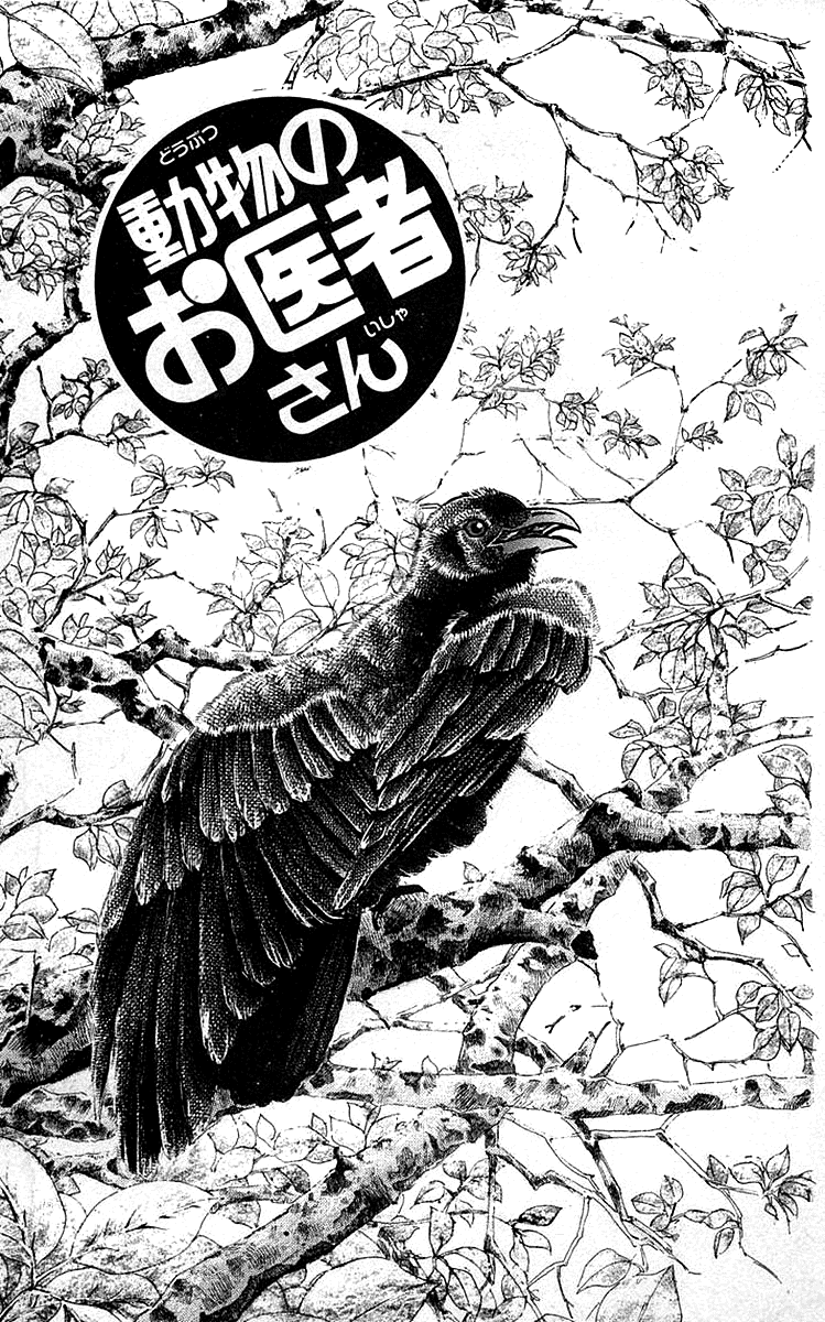 Doubutsu no Oishasan Chapter 110 page 2 - Chapter 110
