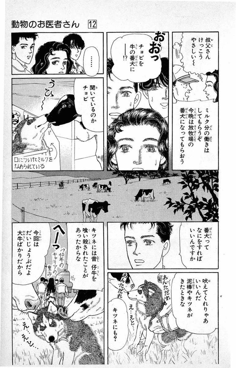 Doubutsu no Oishasan Chapter 112 page 7 - Chapter 112