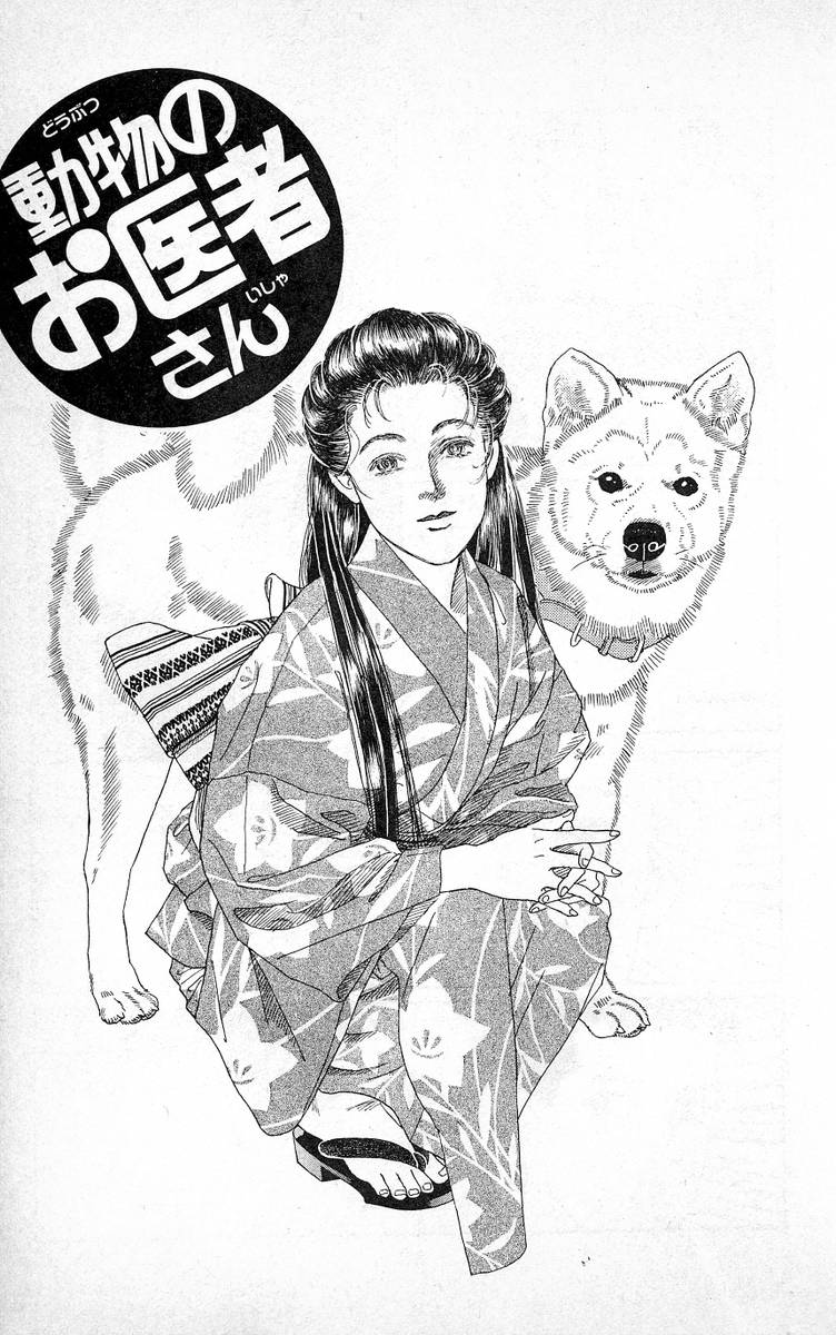 Doubutsu no Oishasan Chapter 114 page 1 - Chapter 114