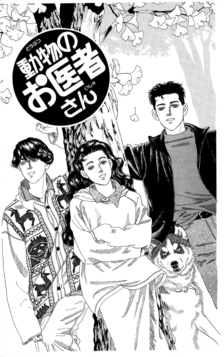Doubutsu no Oishasan Chapter 117 page 1 - Chapter 117