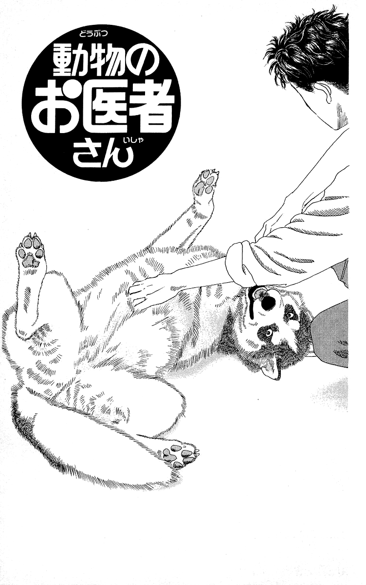 Doubutsu no Oishasan Chapter 118 page 1 - Chapter 118