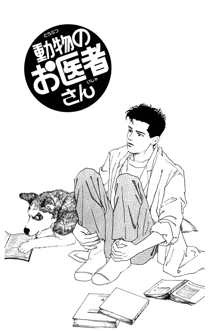 Doubutsu no Oishasan Chapter 14 page 1 - Chapter 14 : 14