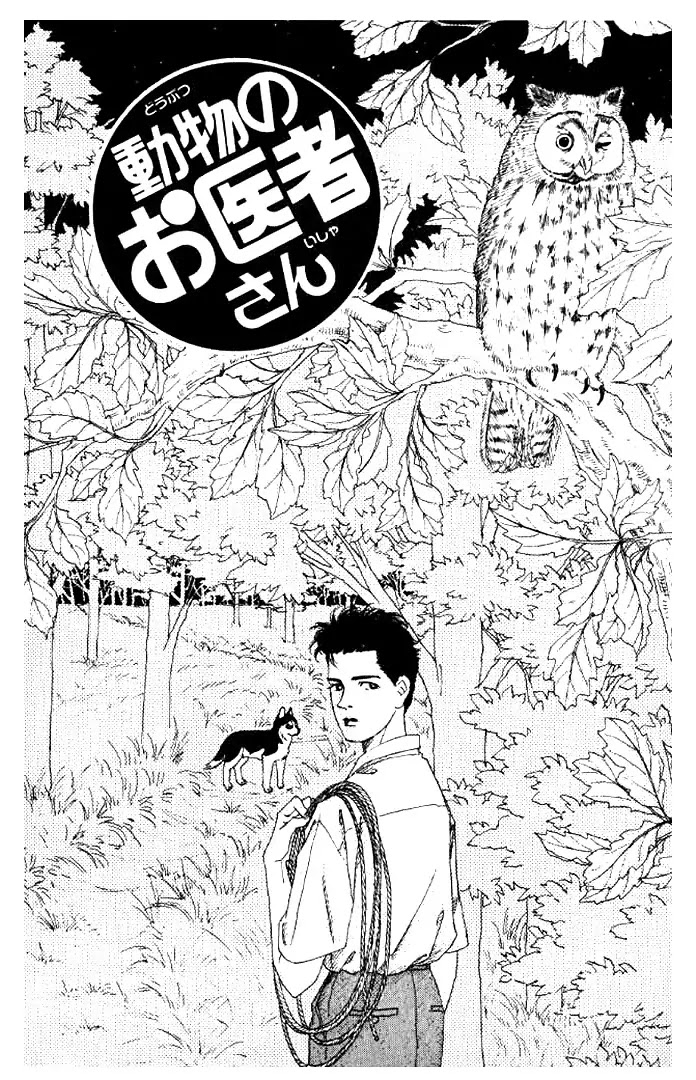 Doubutsu no Oishasan Chapter 16 page 1 - Chapter 16