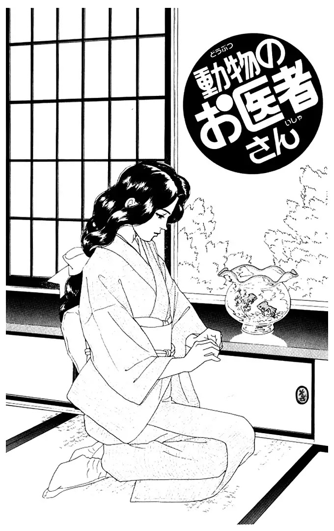 Doubutsu no Oishasan Chapter 17 page 1 - Chapter 17