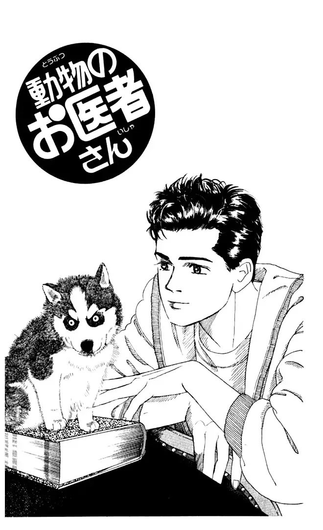 Doubutsu no Oishasan Chapter 2 page 1 - Chapter 2 : 2