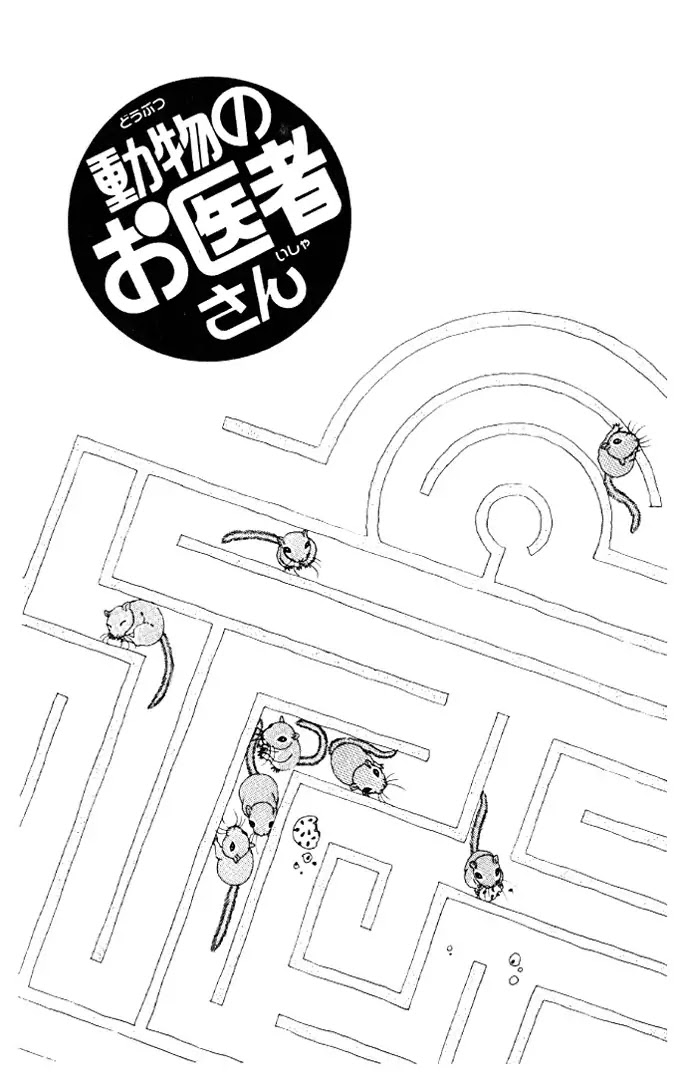 Doubutsu no Oishasan Chapter 22 page 2 - Chapter 22
