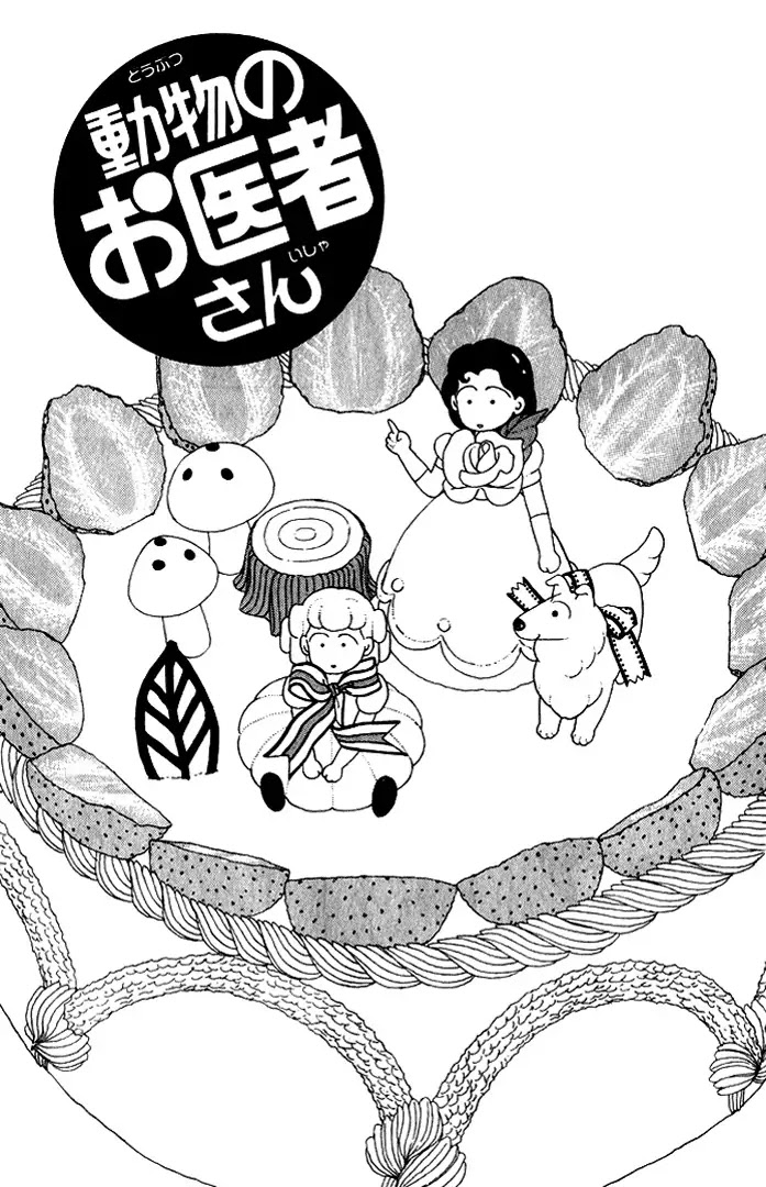 Doubutsu no Oishasan Chapter 23 page 4 - Chapter 23