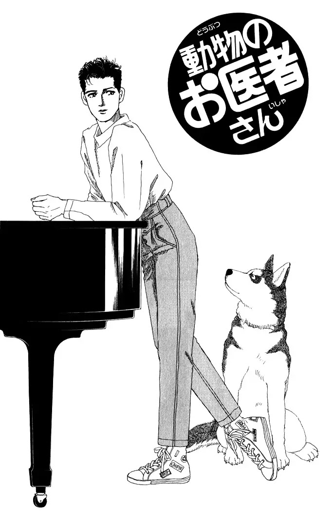 Doubutsu no Oishasan Chapter 25 page 2 - Chapter 25