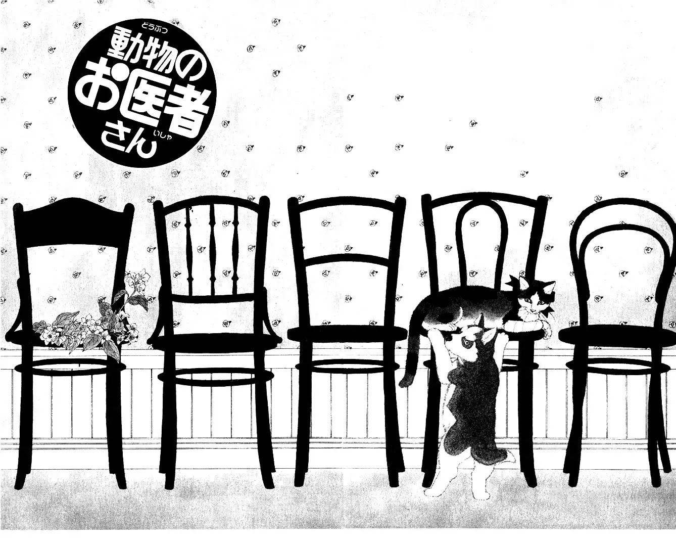 Doubutsu no Oishasan Chapter 26 page 2 - Chapter 26