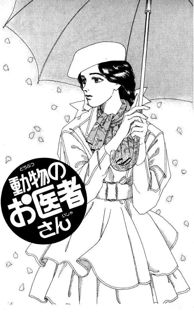 Doubutsu no Oishasan Chapter 29 page 2 - Chapter 29