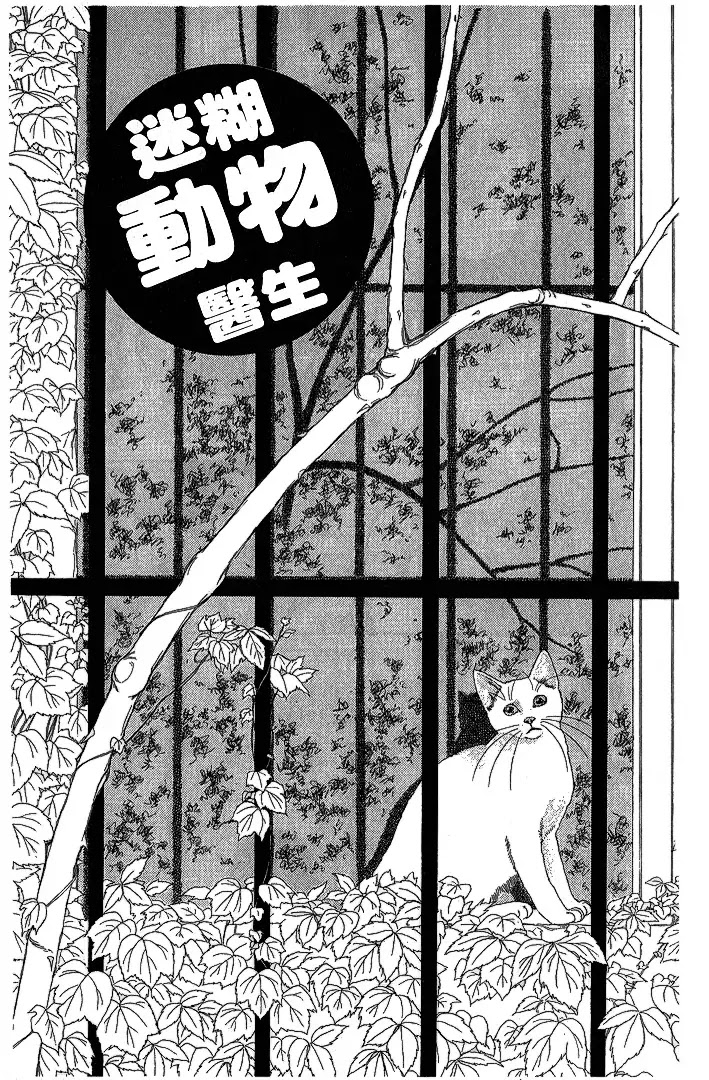 Doubutsu no Oishasan Chapter 31 page 2 - Chapter 31