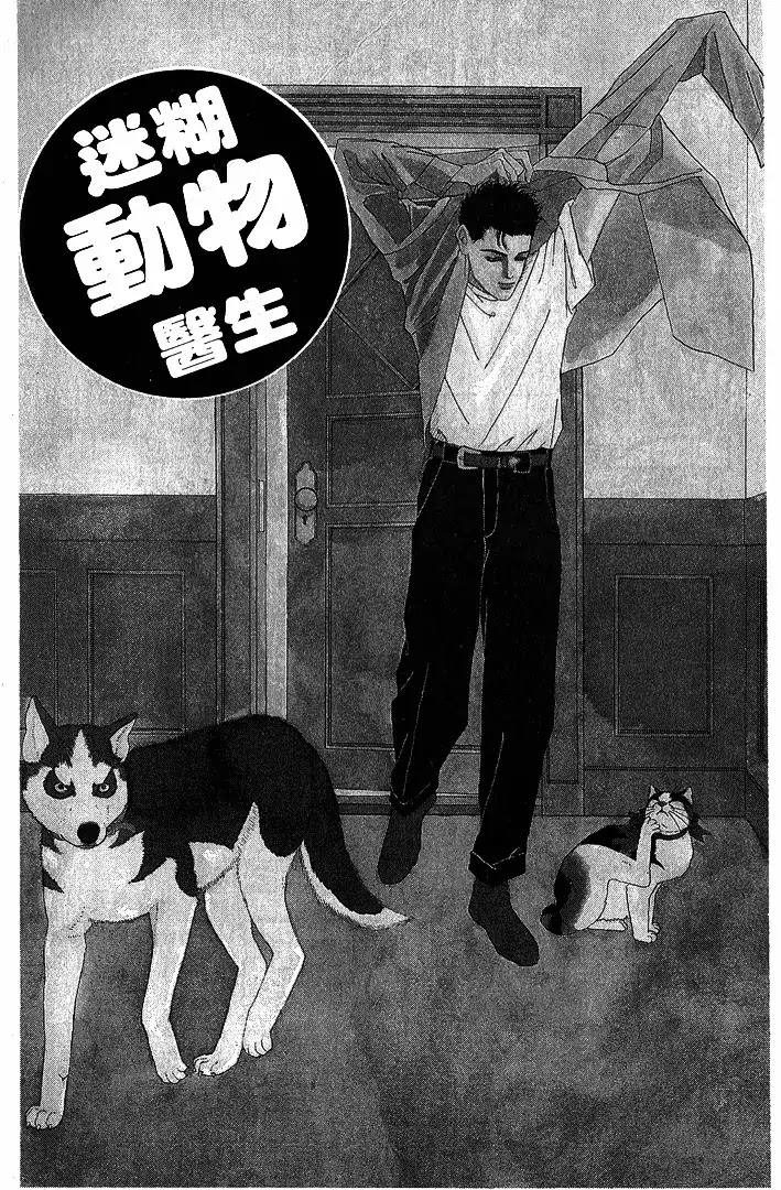 Doubutsu no Oishasan Chapter 32 page 1 - Chapter 32