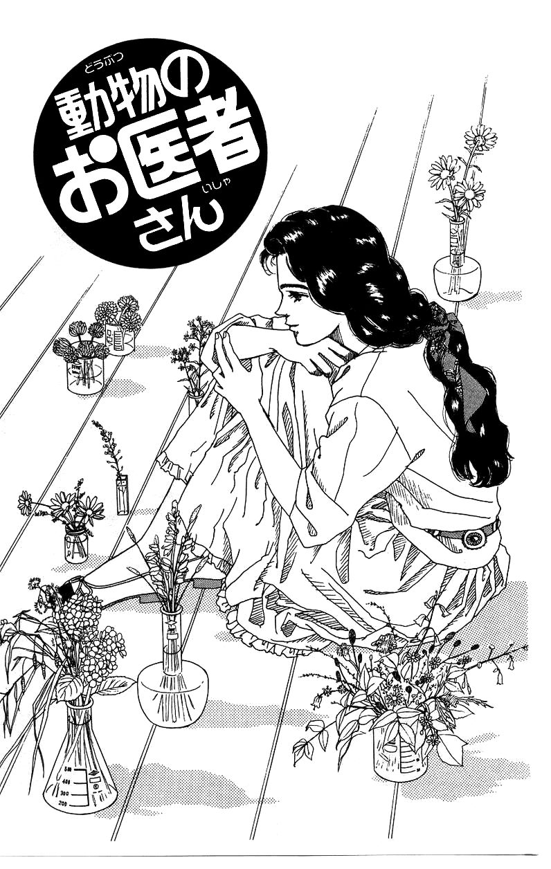 Doubutsu no Oishasan Chapter 35 page 2 - Chapter 35
