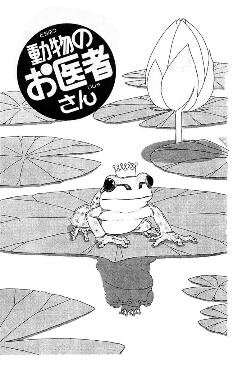 Doubutsu no Oishasan Chapter 38 page 1 - Chapter 38