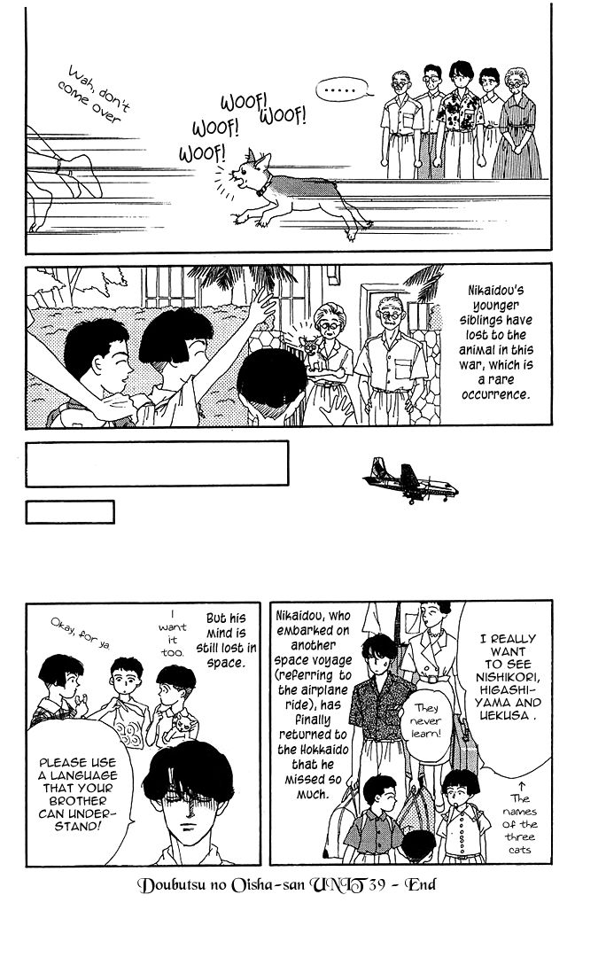 Doubutsu no Oishasan Chapter 39 page 16 - Chapter 39