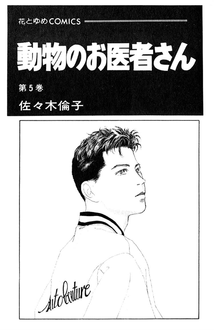 Doubutsu no Oishasan Chapter 44 page 2 - Chapter 44